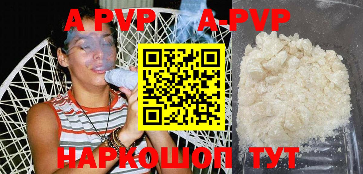 Елец  A-PVP  Вход с VPN  А ПВП кристаллы 