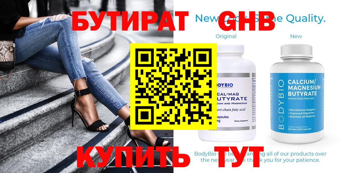 БУТИРАТ BDO Елец
