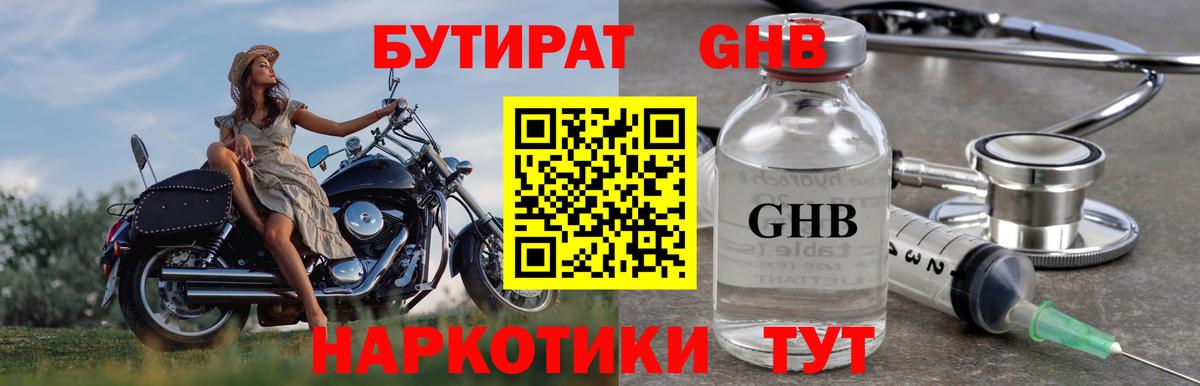 Бутират BDO 33%  Вход с VPN  Елец 