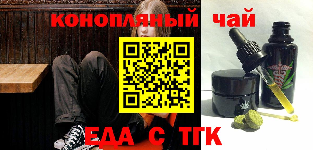 Еда ТГК марихуана  Вход с VPN  Елец 