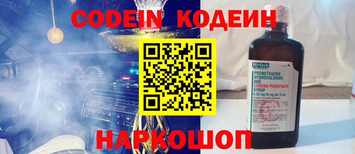 закладка  Кодеиновый сироп Lean Purple Drank  Вход с VPN  Codein Purple Drank  Елец 