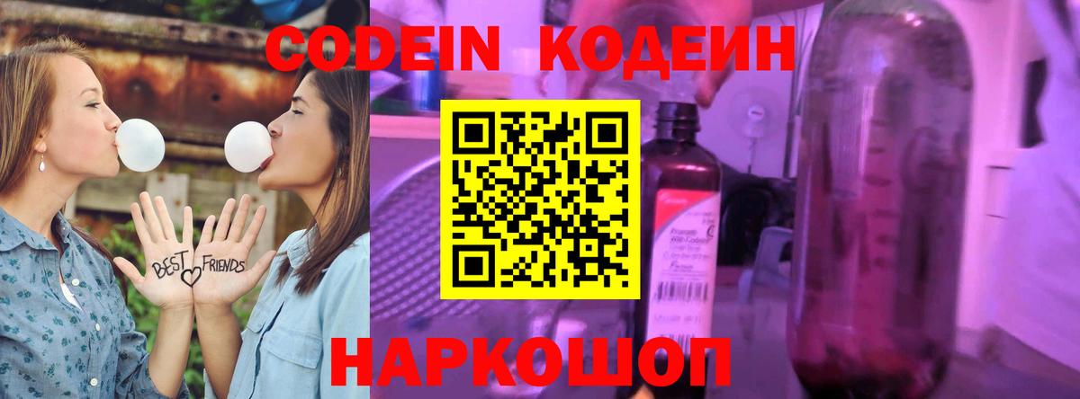 Кодеиновый сироп Lean напиток Lean (лин) Елец