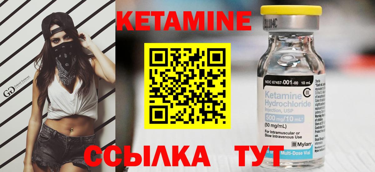 КЕТАМИН VHQ Елец
