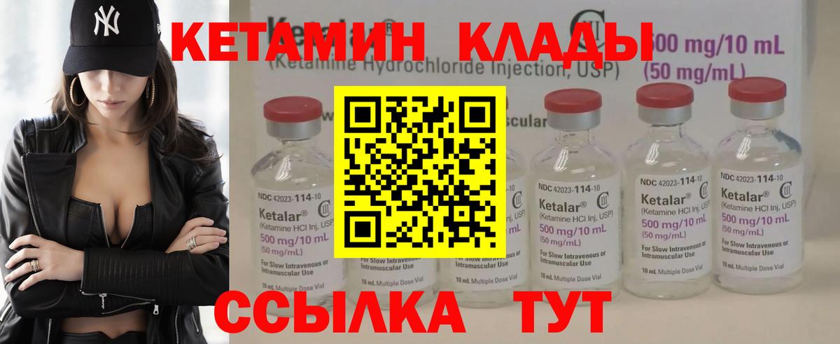 КЕТАМИН VHQ  Вход с VPN  Елец 