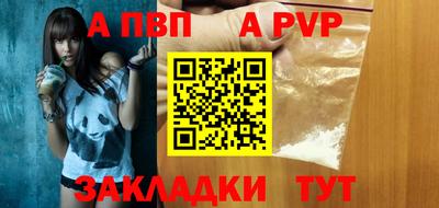 альфа пвп Краснодар