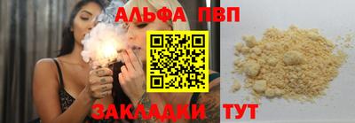 альфа пвп Краснодар