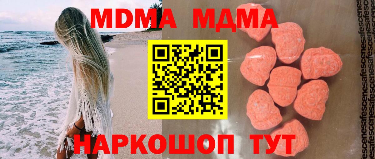 МДМА VHQ  Вход с VPN  MDMA молли  Елец 