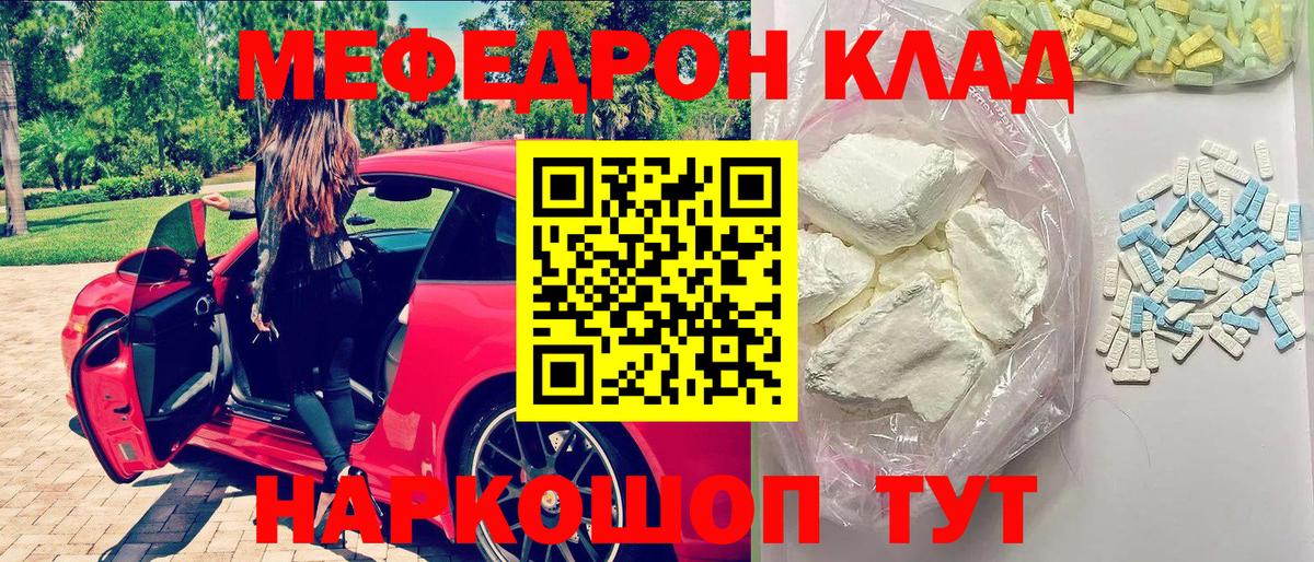 МЕФ 4 MMC  МЕФ mephedrone  даркнет сайт  Елец  Вход с VPN  Мефедрон 
