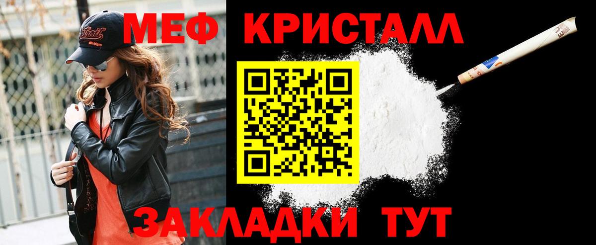 Меф мяу мяу кристаллы Елец